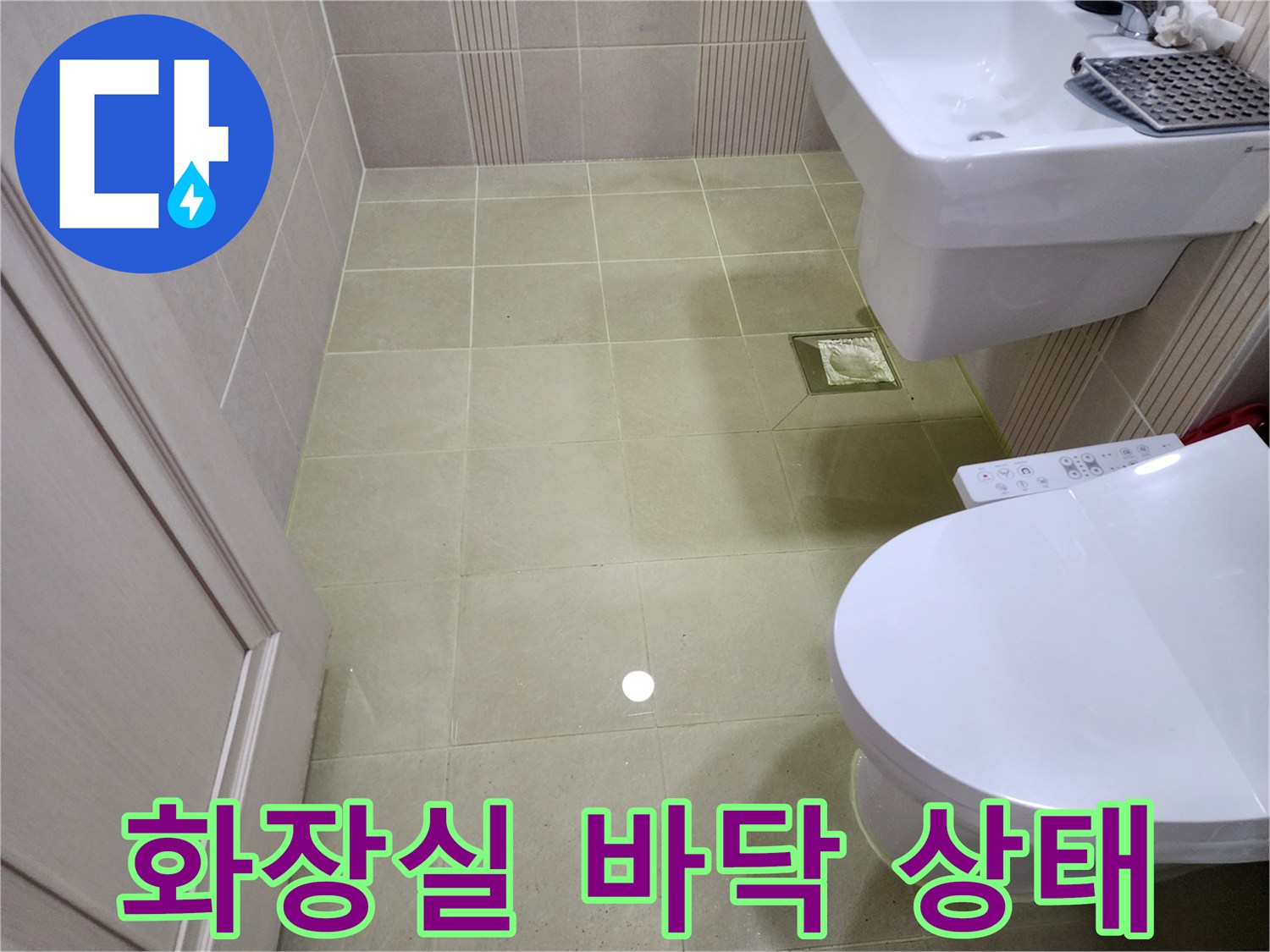 동대문구-욕실-바닥-누수-증상-확인-사진