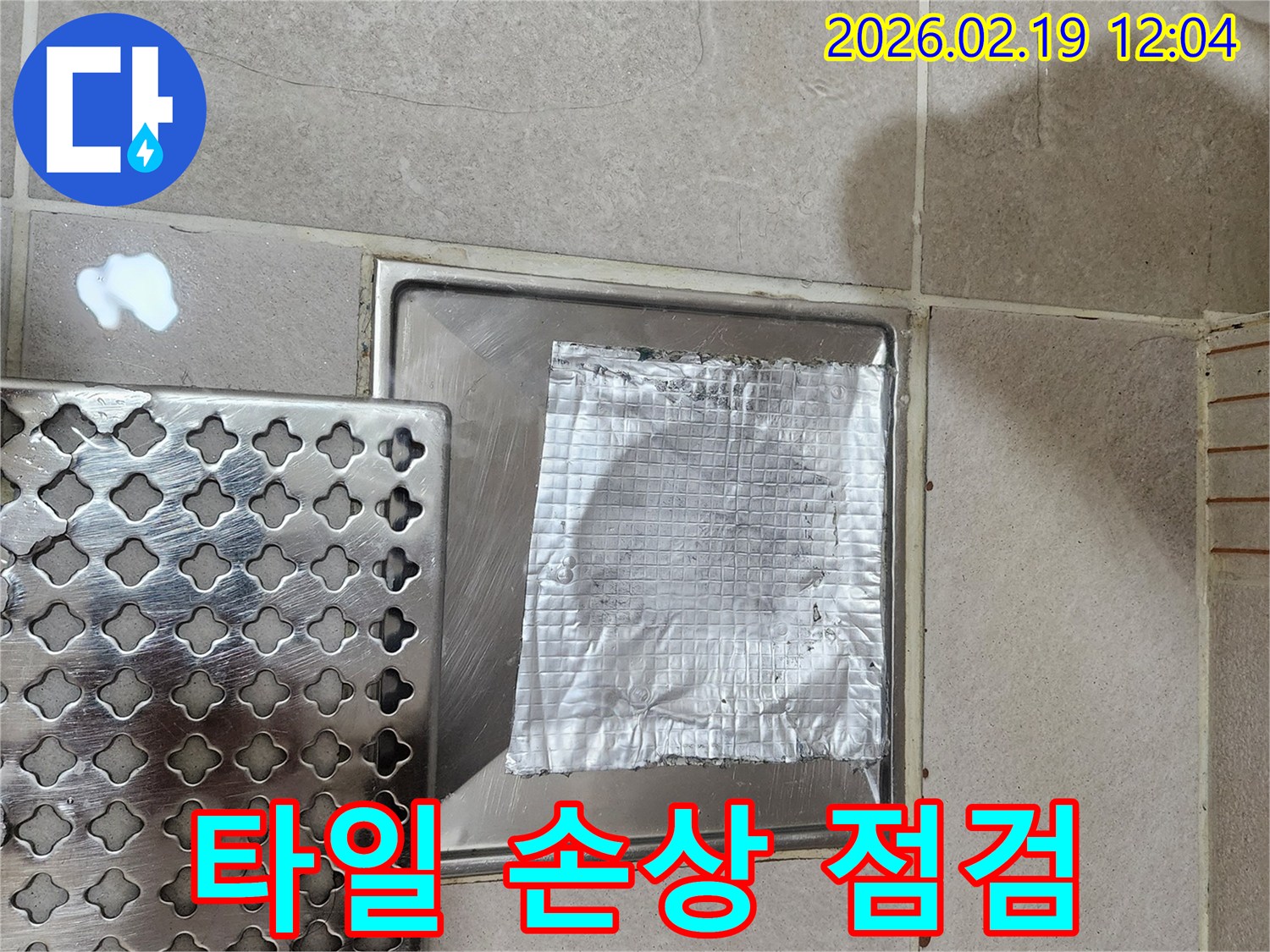 동대문구-회기로-화장실-배수구-주변-타일-손상-여부-점검