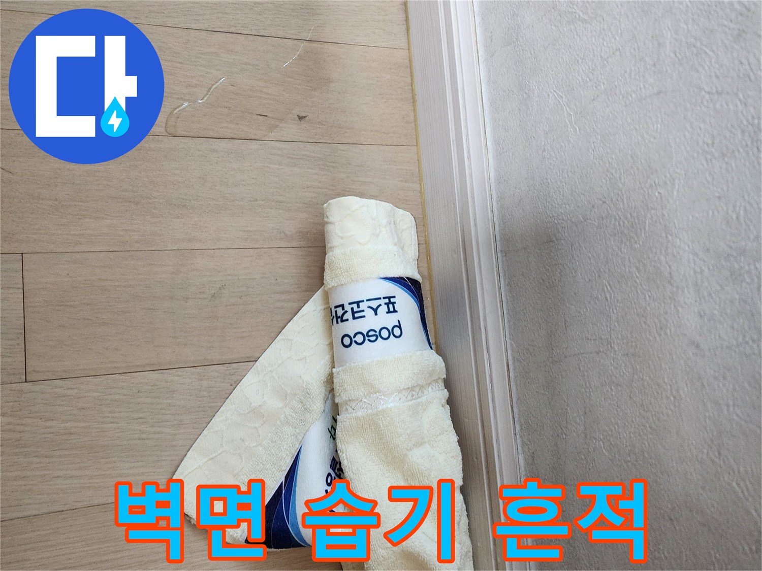 동대벽면-습기로-얼룩진-부분