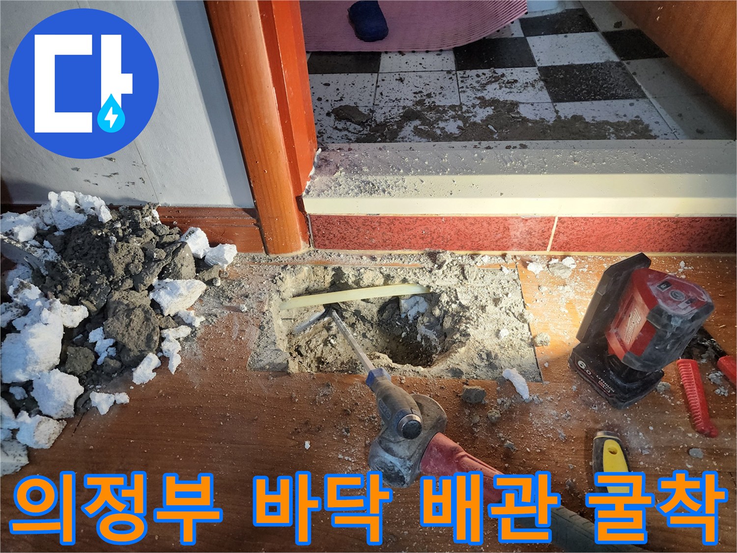 의정부동-화장실-입구-바닥-배관-노출-현장