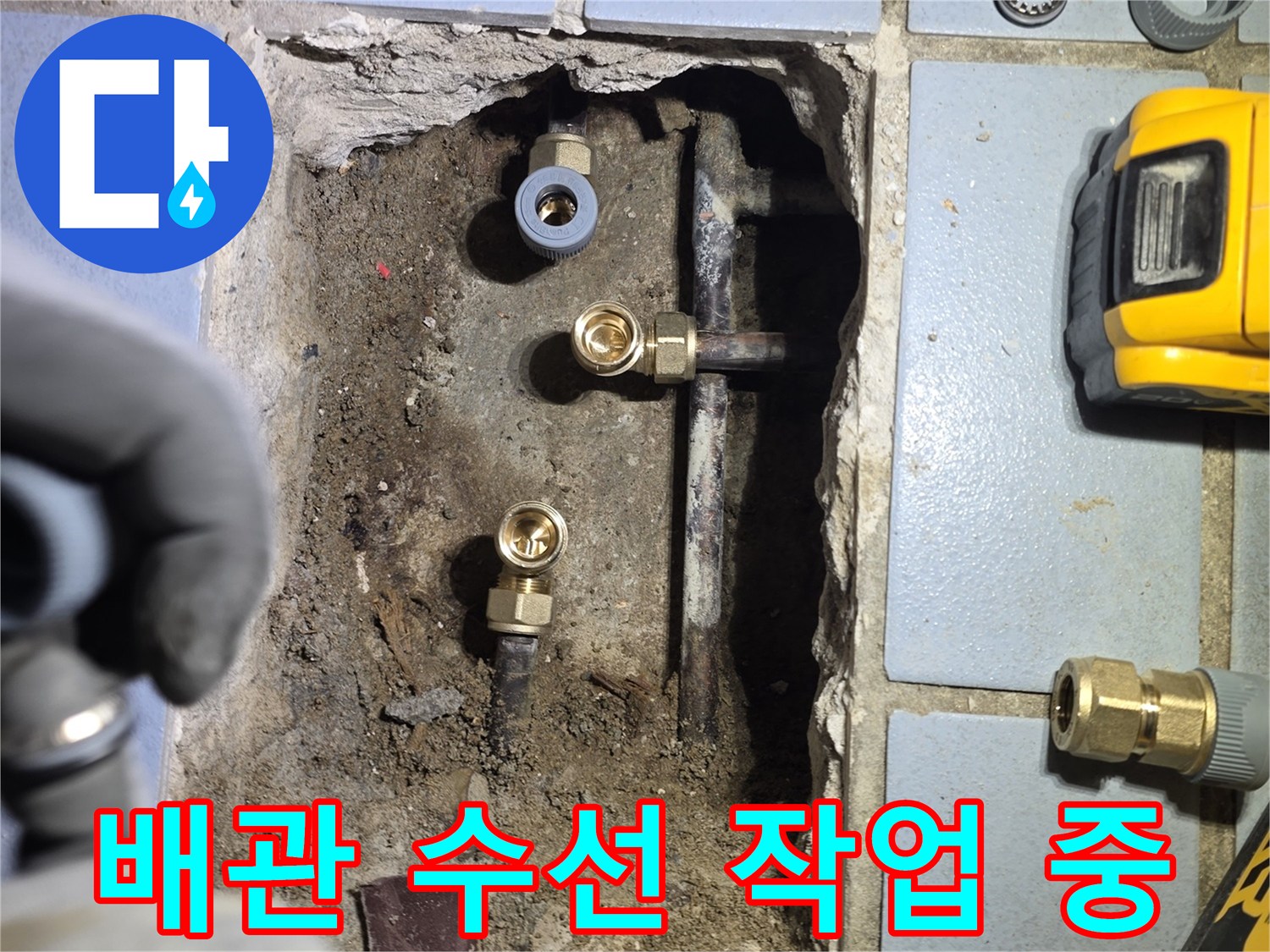 기존 배관을 제거하고 새로운 부속으로 연결하는 공사 현장입니다