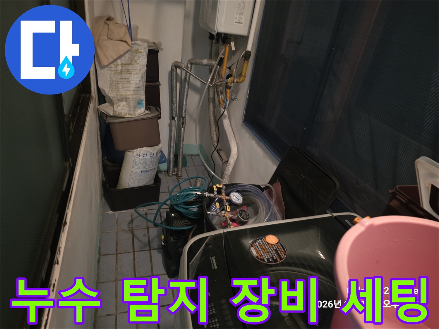 누수-지점을-찾기-위해-배관에-연결된-가스-탐지-장비들