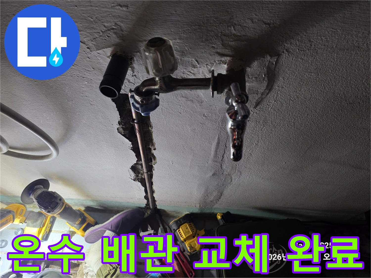 새로운-배관-자재로-교체된-온수-라인-모습