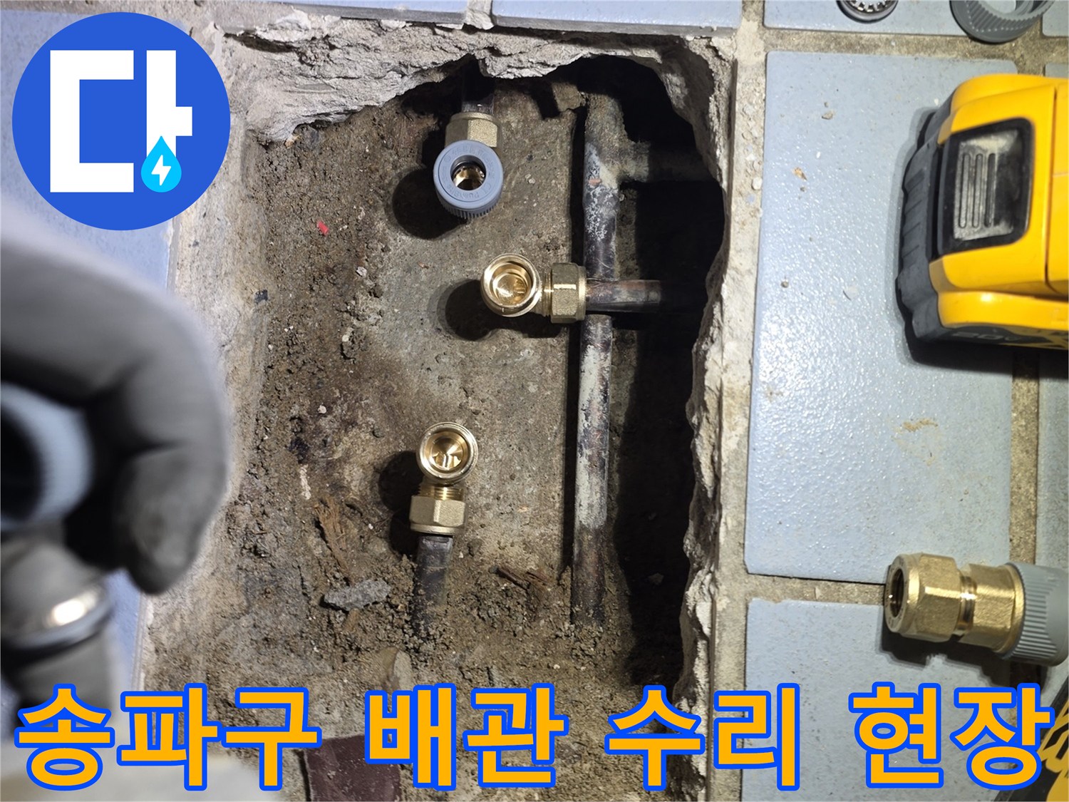 송파구-베란다-온수-배관-교체-작업-모습