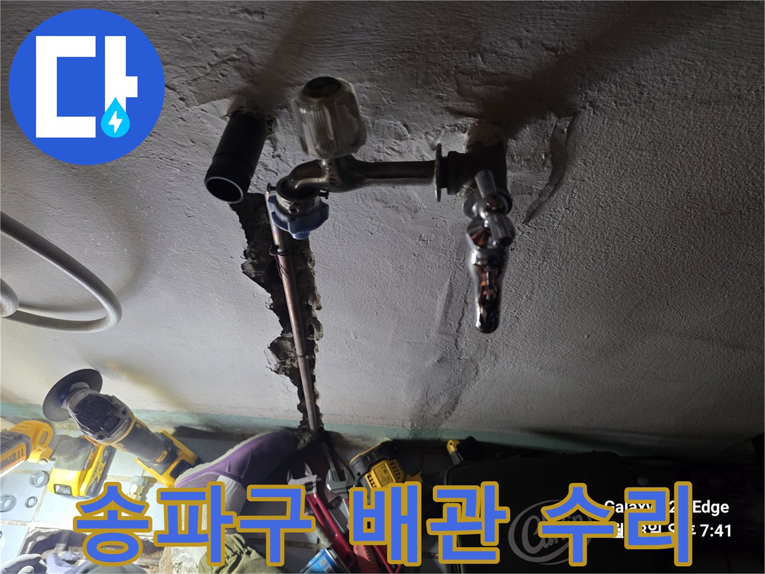 송파구-베란다-온수-배관-교체-작업-모습