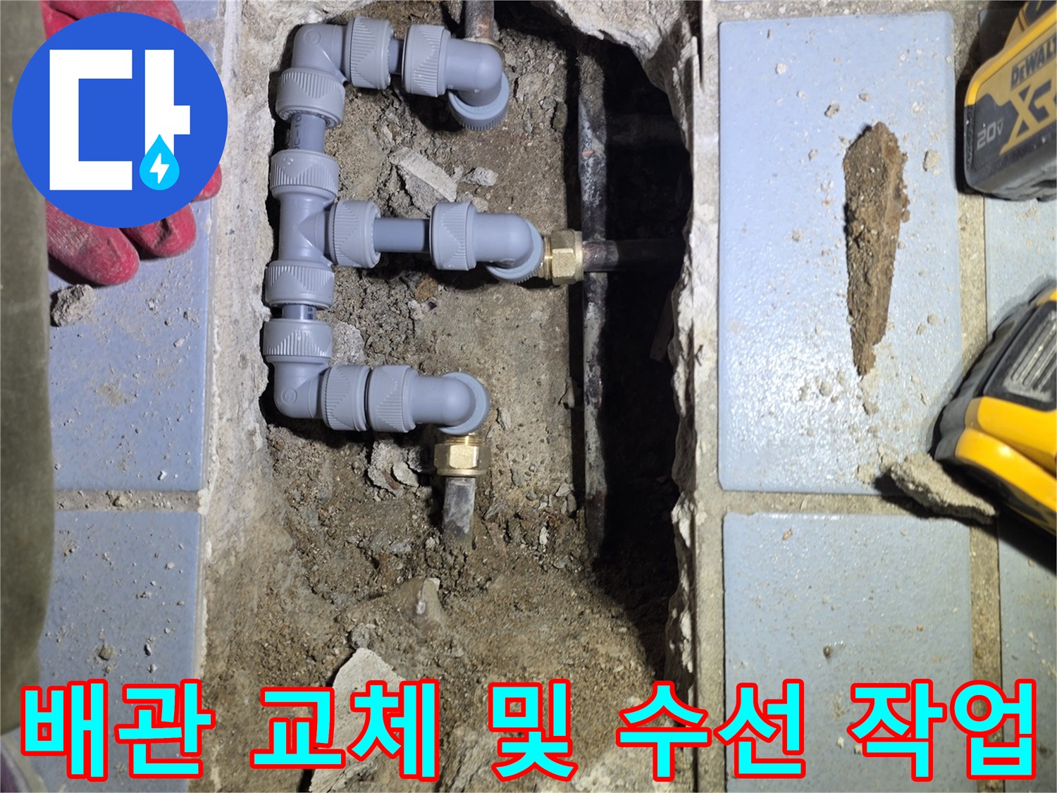 송파구-베란다-온수-배관-수리-중인-모습