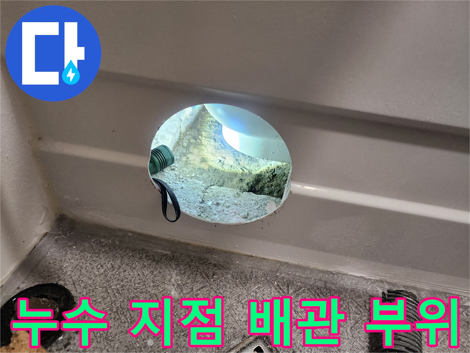 배수-트랩-및-연결-호스-상태-촬영