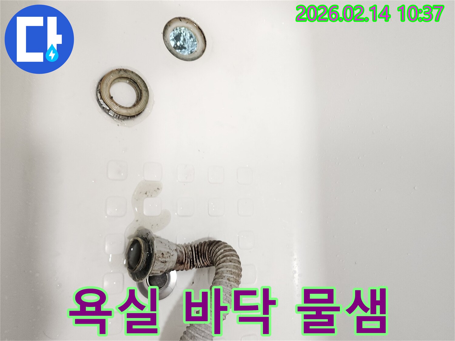 오염된 배수 호스와-주변에 물기가 있는-누수 의심 지점