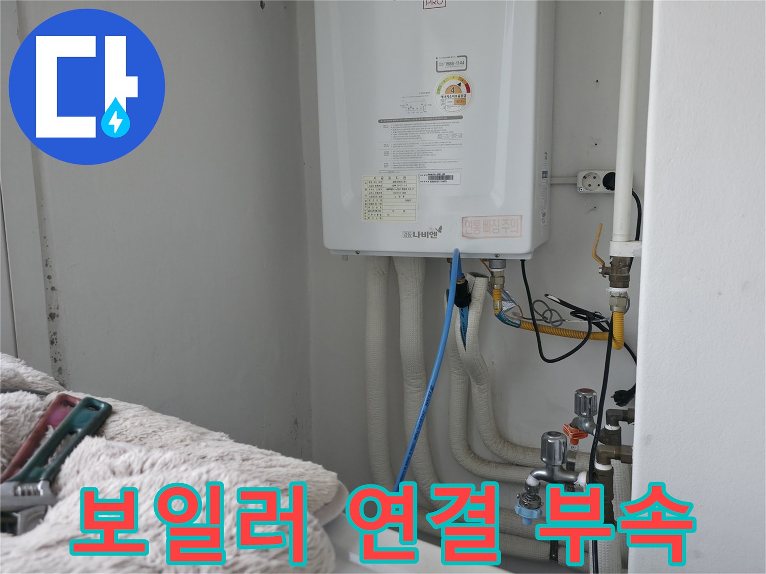 가스보일러-하단-급수-및-온수-배관-라인