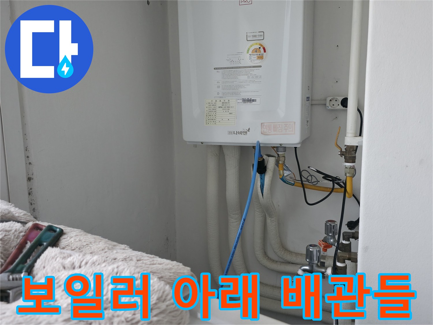 가스보일러-하단에-연결된-다양한-급수-라인