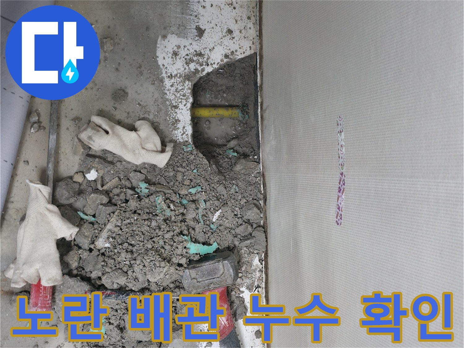 금오동 현장에서 발견된-손상된 노란색 배관과 굴착 작업 도구들