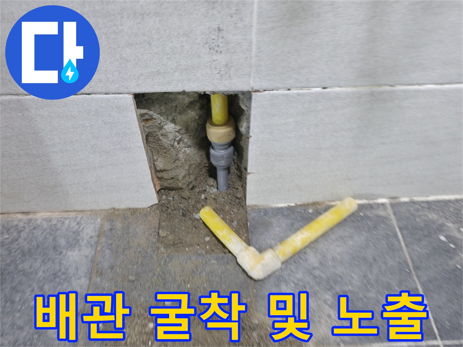 바닥-굴착을-통한-매립-배관-노출-현장