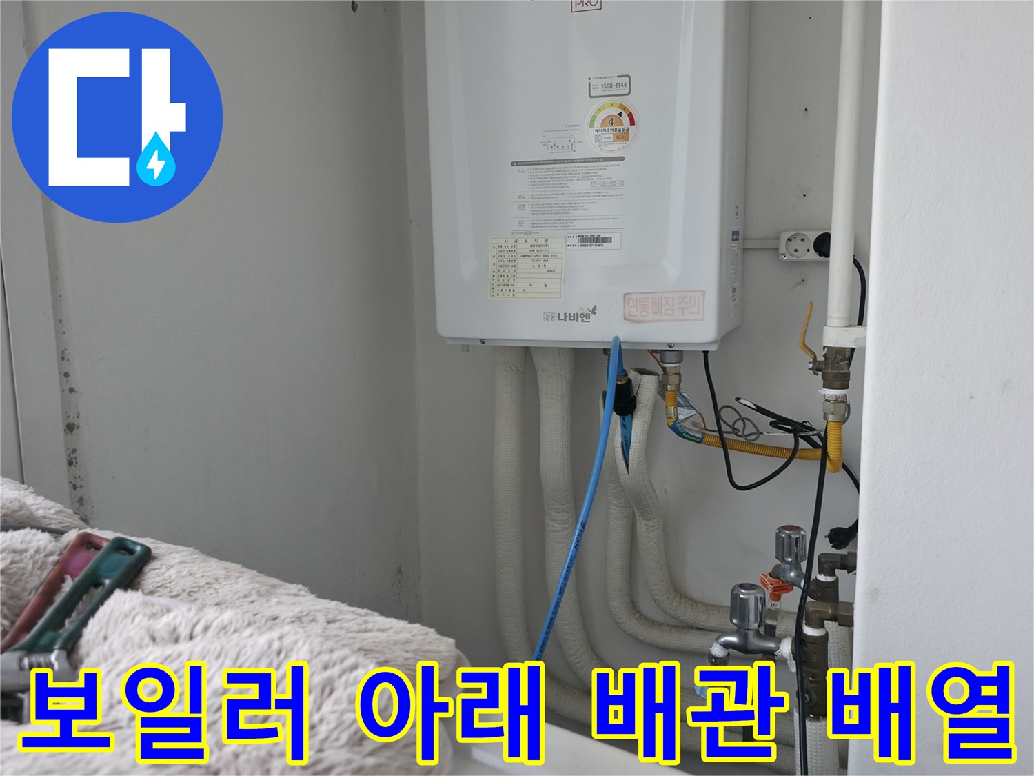 보일러 하부에 설치된 각종 급수 및 온수 파이프