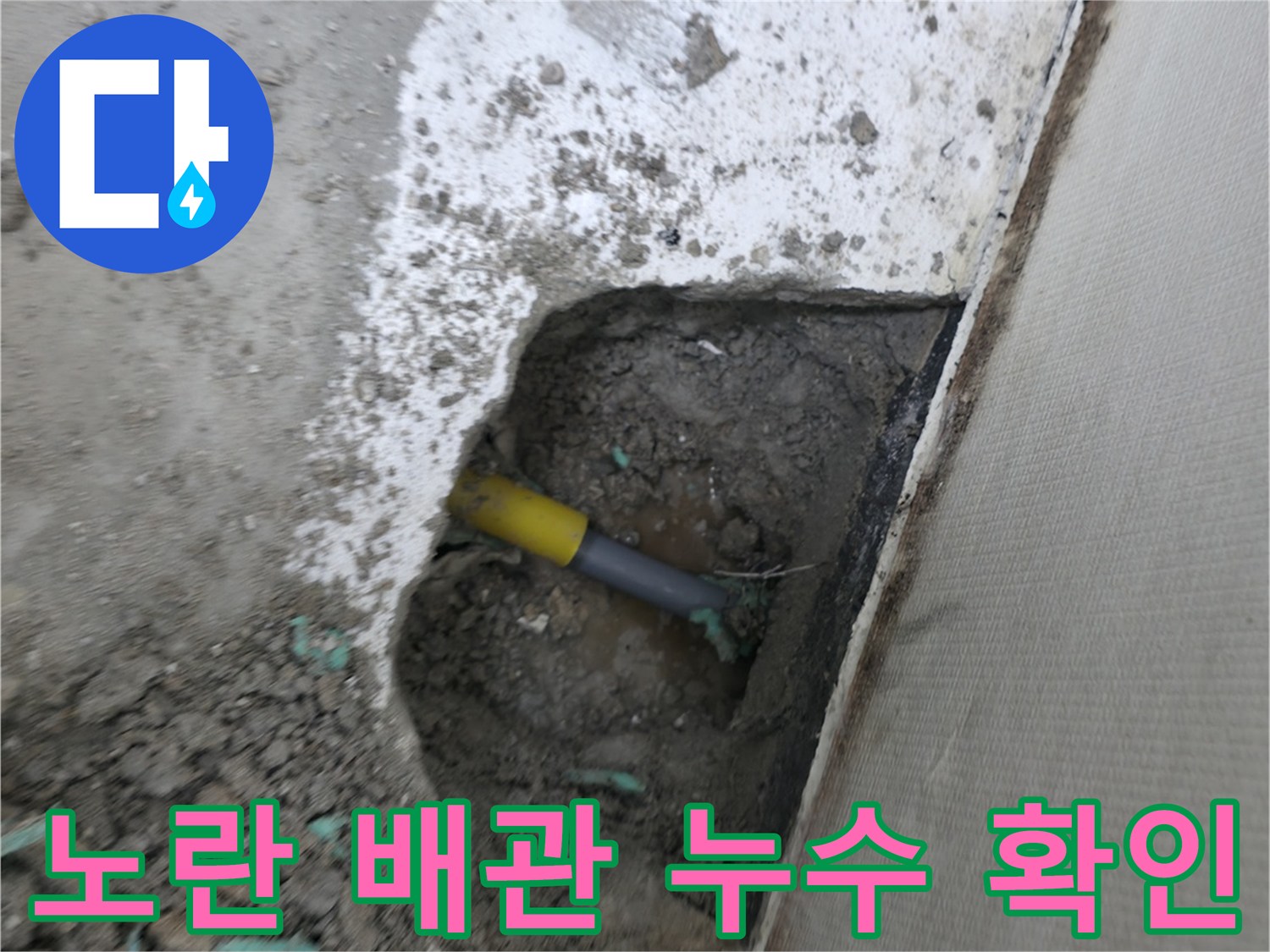 의정부 금오동 굴착 현장에서 발견된 노란색 배관 부위
