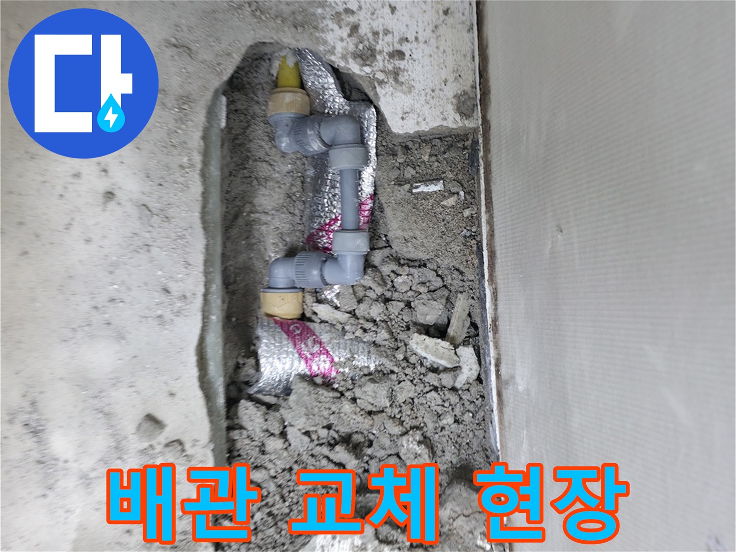 의정부-현장-배관-누수-지점-굴착-및-보수-상태