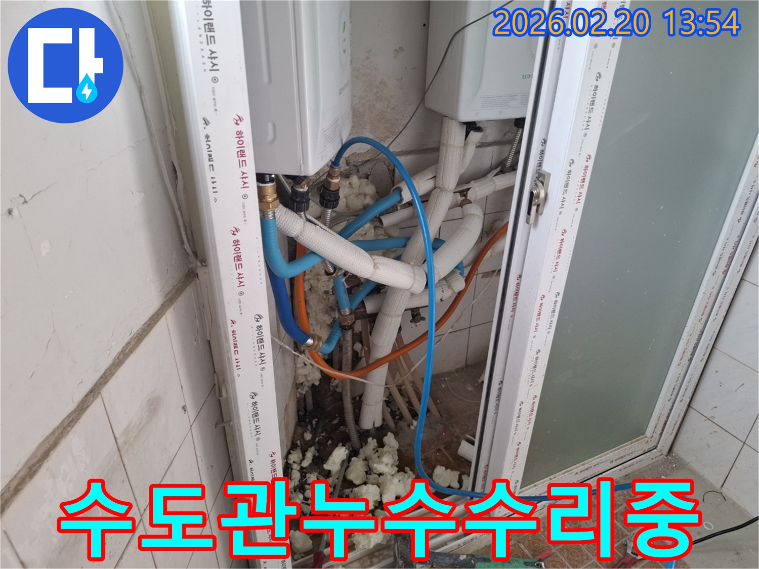 고객님의-불편을-해소하기-위해-신속하게-진행된-누수-보수-작업