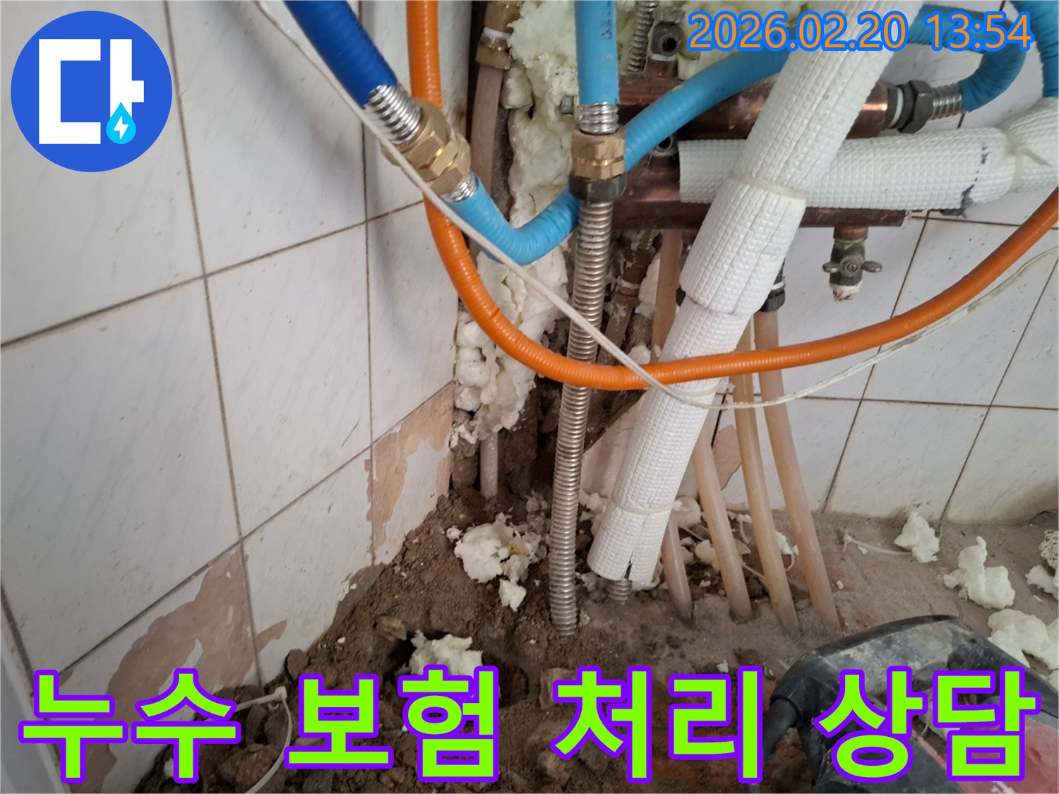 누수-공사-현장에서-발견된-복잡한-배관-구조와-단열재-그리고-땅을-파헤친-모습