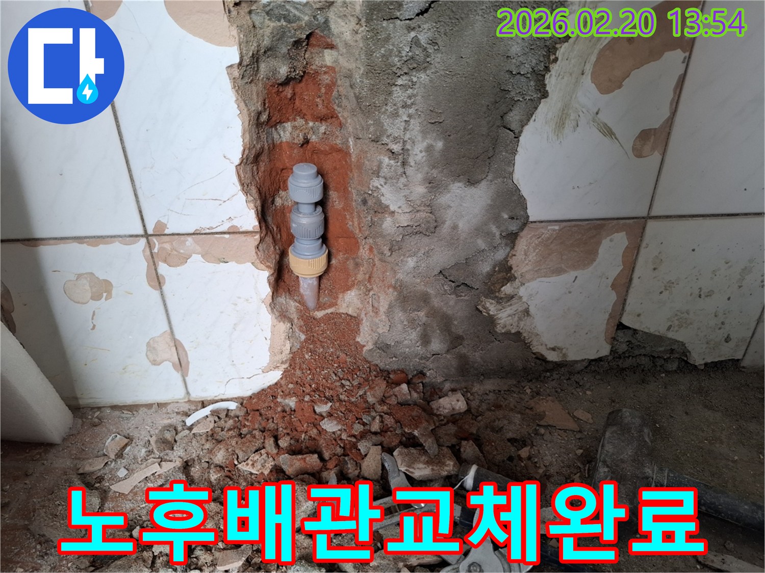 누수-발생-배관-교체-작업-현장-모습