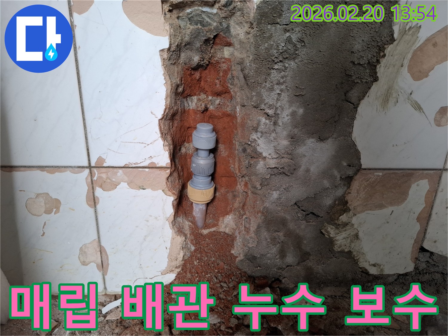 벽체-내부-매립된-배관-누수-지점-전문-보수-작업