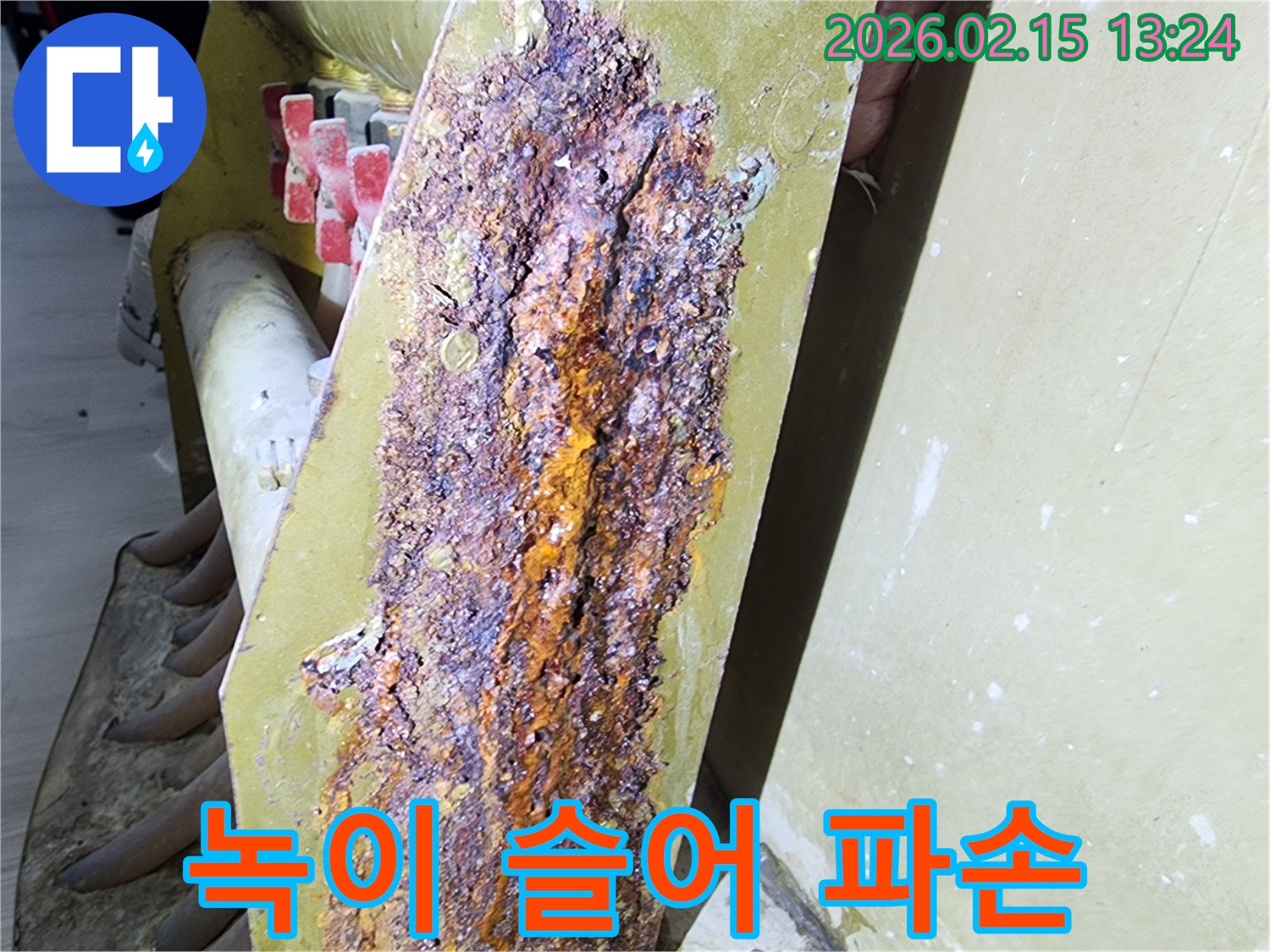 녹이 슬고-파손된 배관에서-물이 새고 있는-현장의 실제 모습