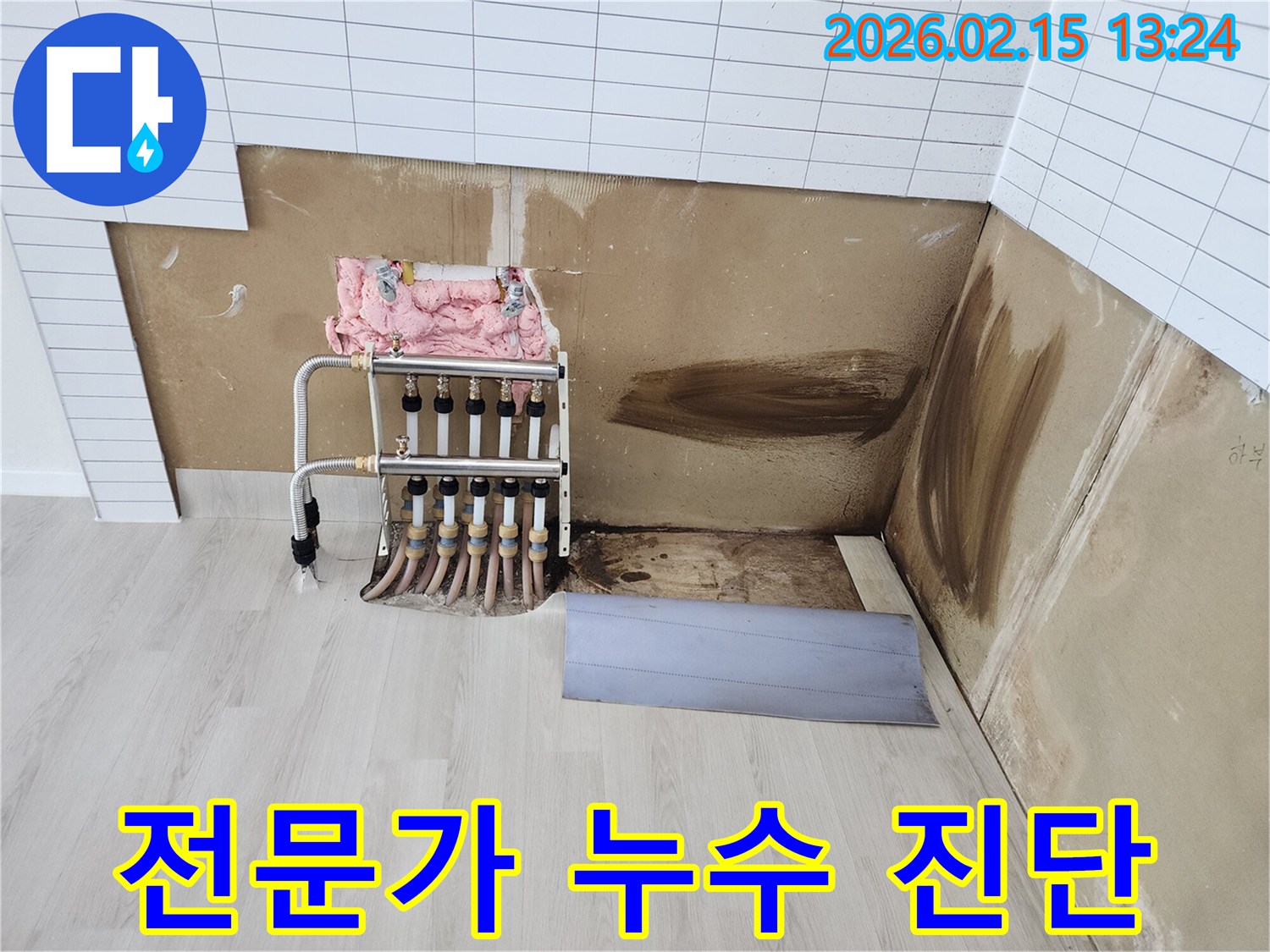 누수 현장에서 전문 장비를 사용하여-정확한 누수 지점을 진단하는 전문가의 모습