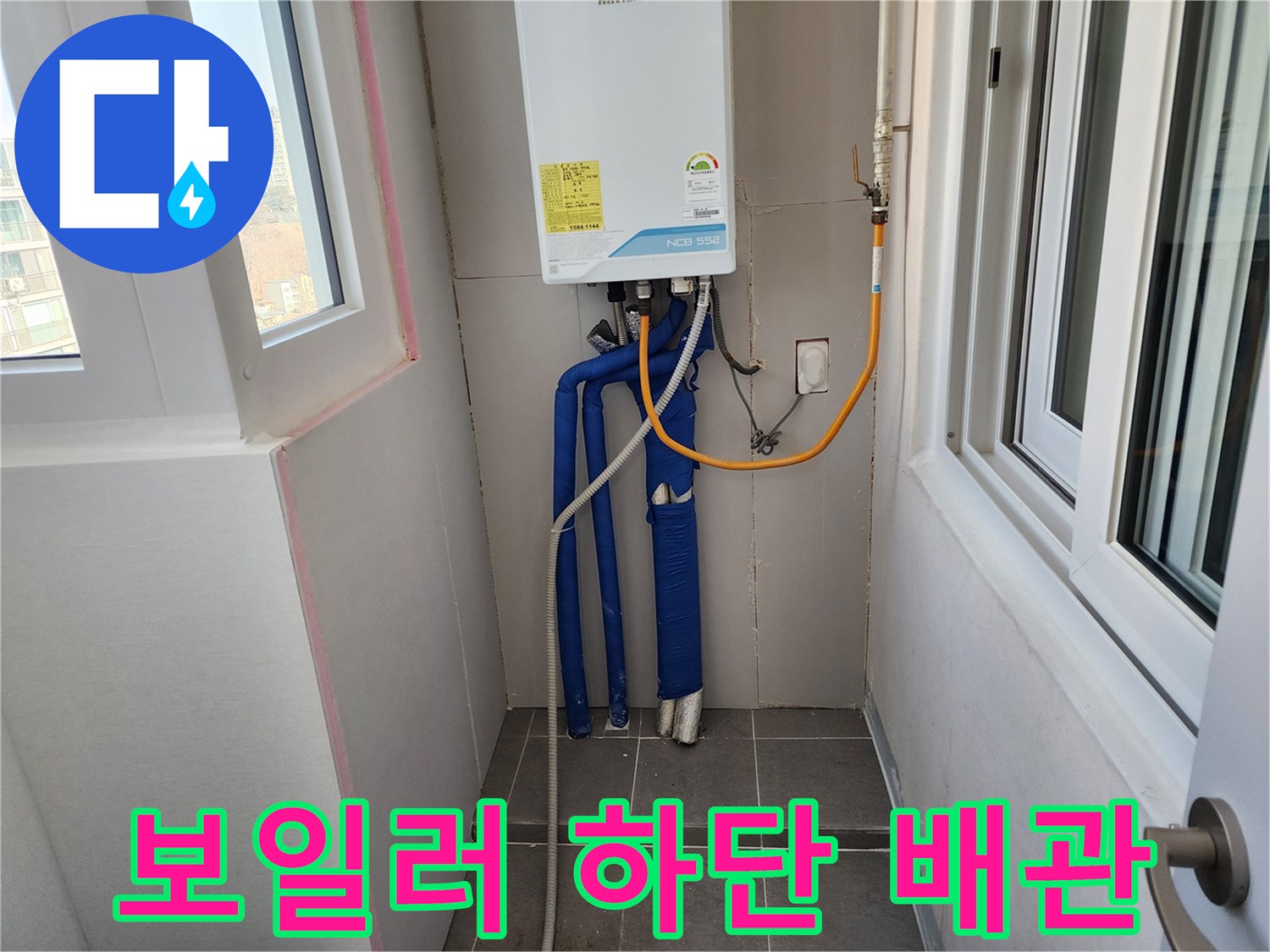 보일러 하단에 연결된 파란색 보온재 배관