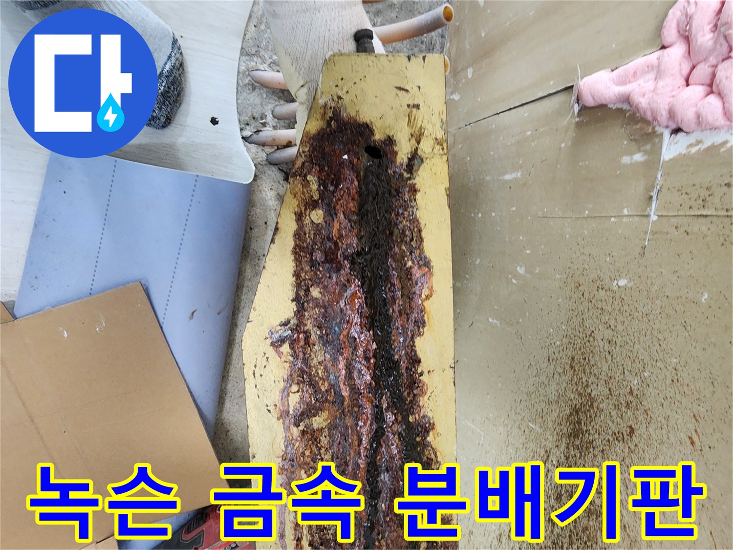 심각한 부식으로 인해 층이 생긴 분배기 본체