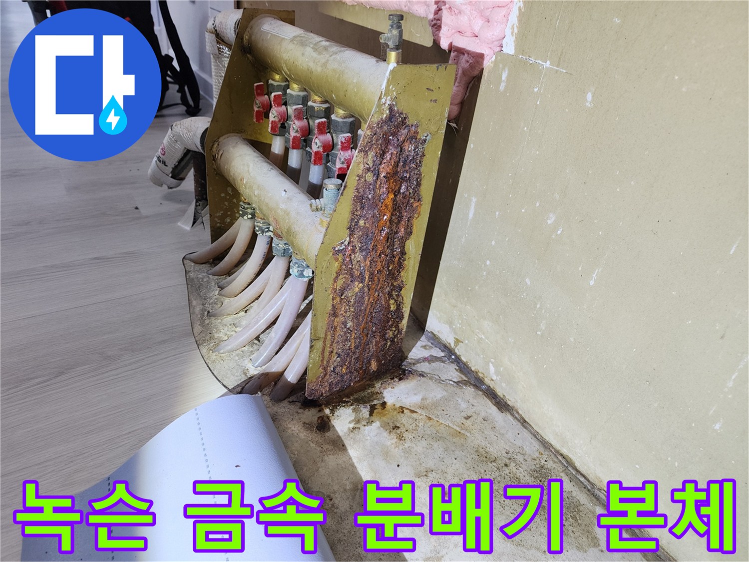 심한 부식이 진행된 금속 재질의 난바 분배기 부위