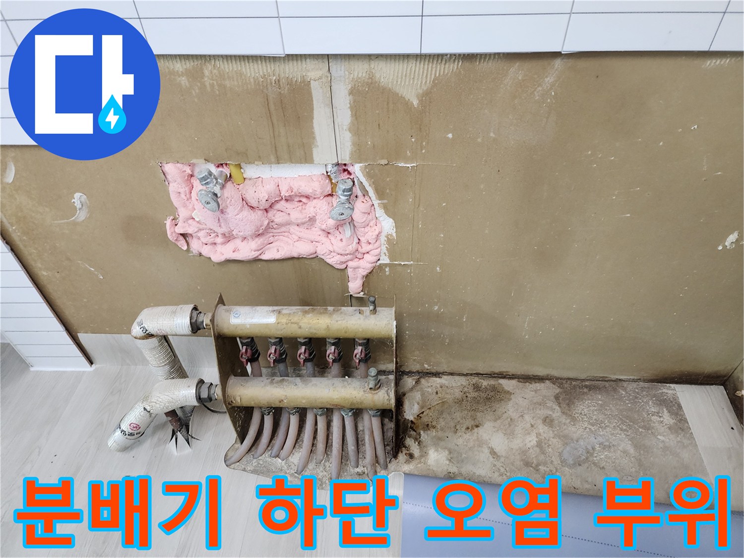 용인 기흥구 현장-물샘으로 인해 변색된 벽면과 바닥 경계