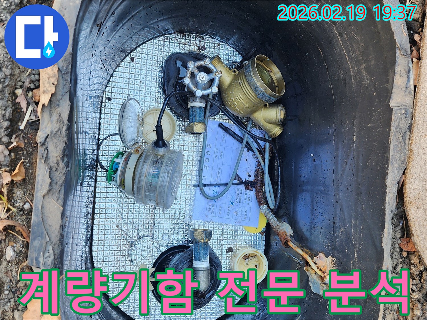 누수-탐지를-위해-수도계량기-함-내부의-배관과-밸브-상태를-전문적으로-분석하는-모습