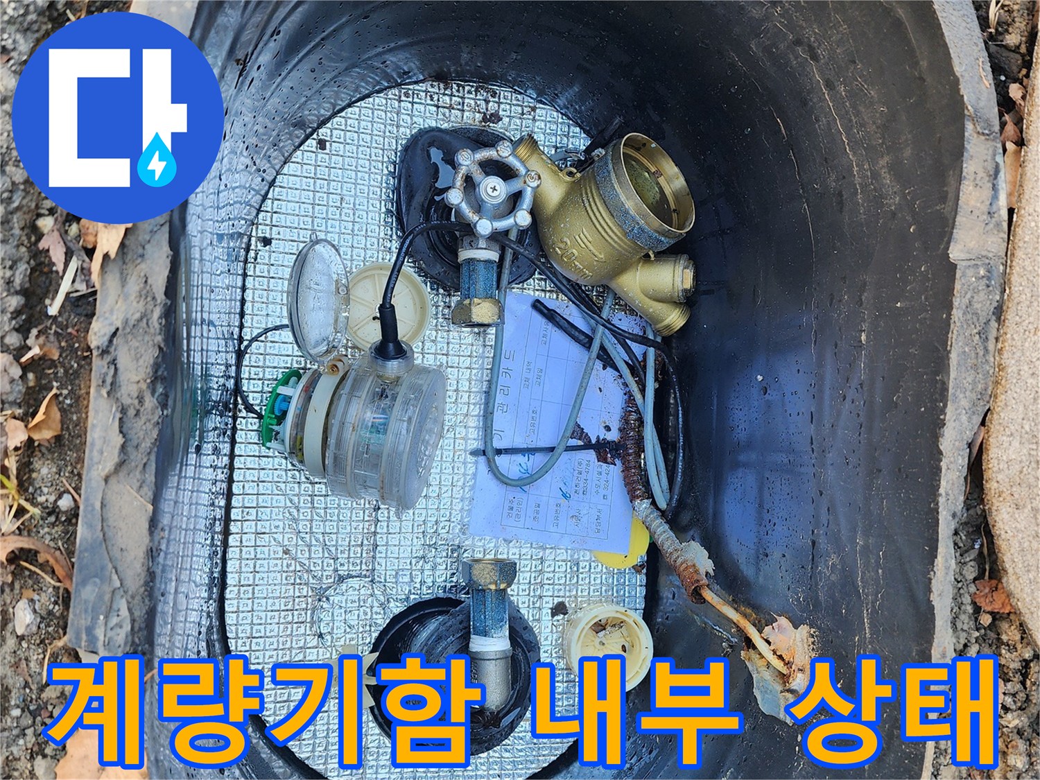 수도-계량기-함-내부-파손된-배관-상태
