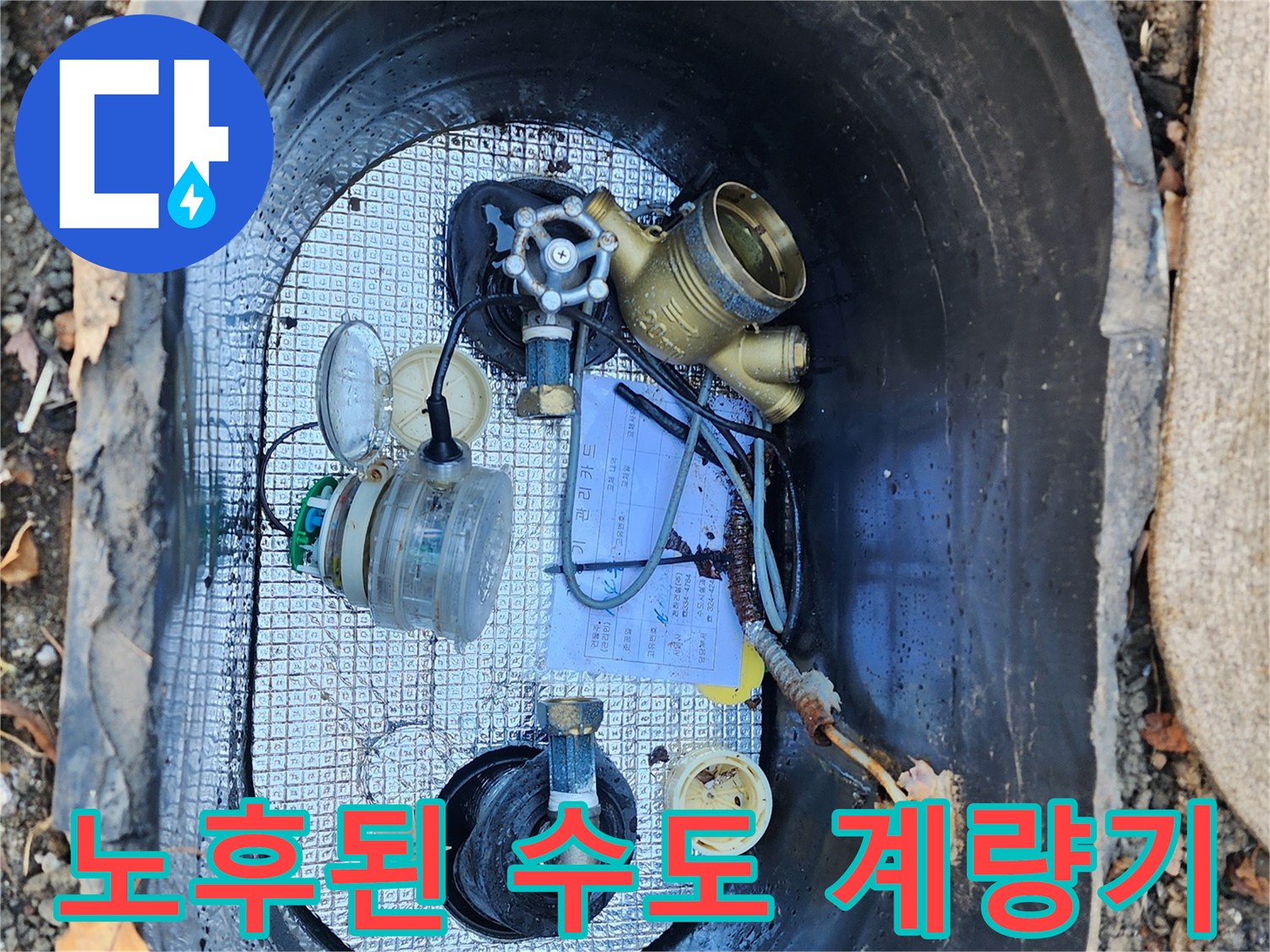 수도 계량기 함 내부의 파손된 장치와 연결 부위