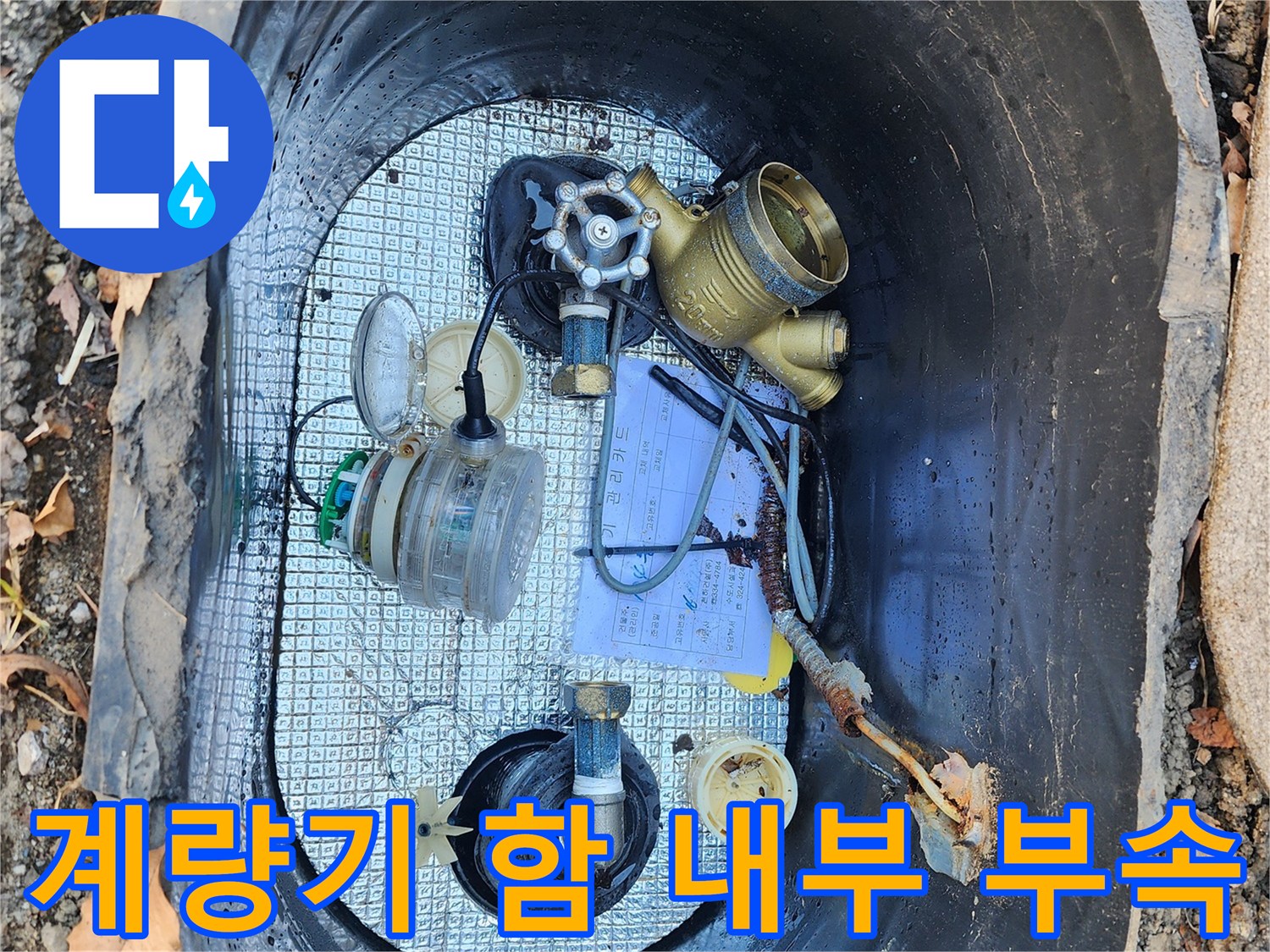 수도-계량기-함-내의-파손된-배관-부품들