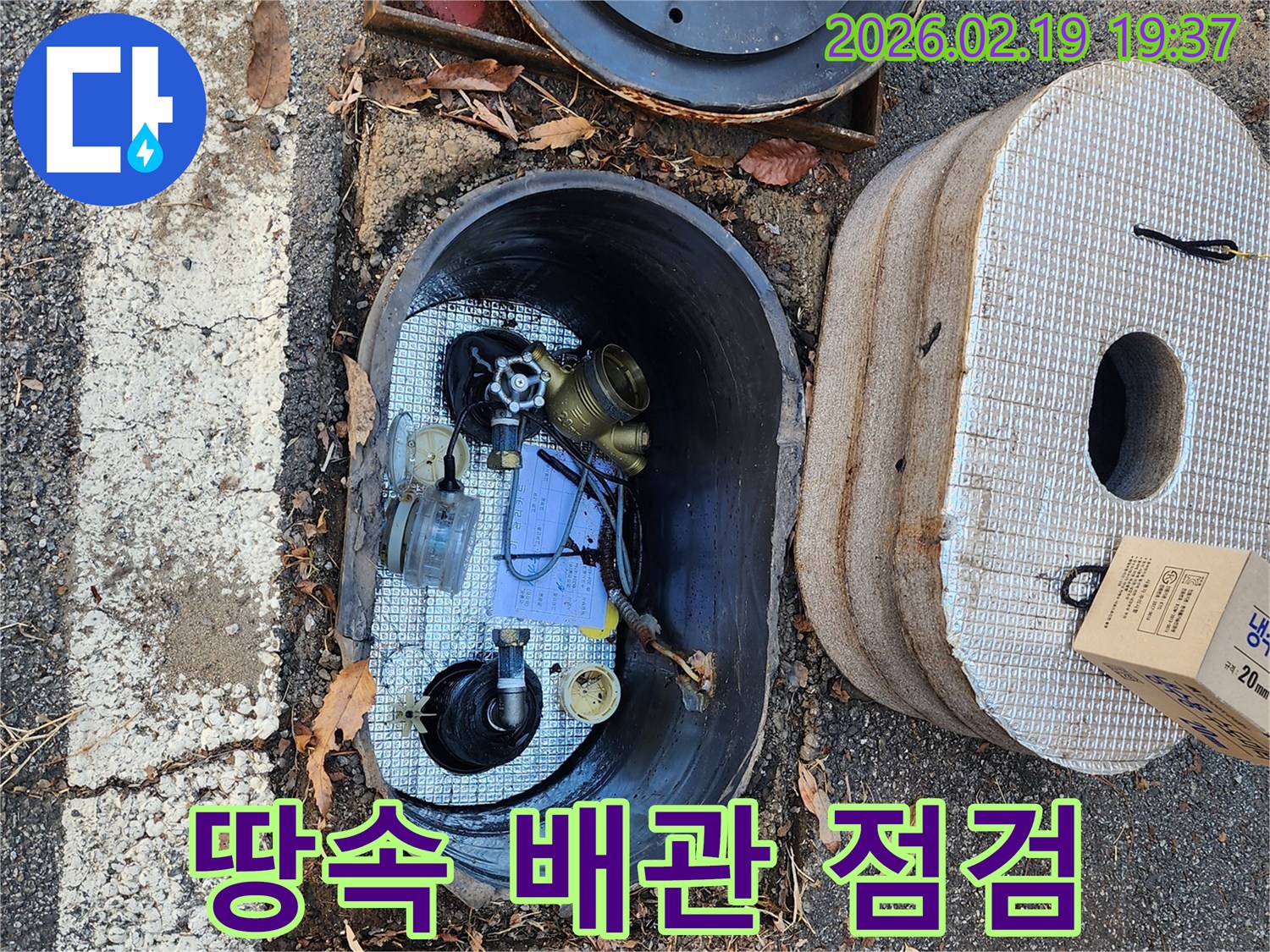 수도계량기함-주변-땅속에-매설된-배관의-상태를-점검하는-모습입니다