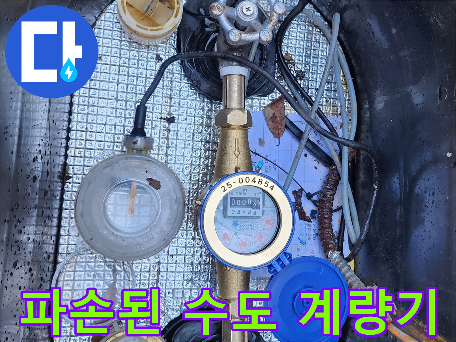 주차장 맨홀 내부-파손되어 물이 새는 20a 수도 계량기 모습