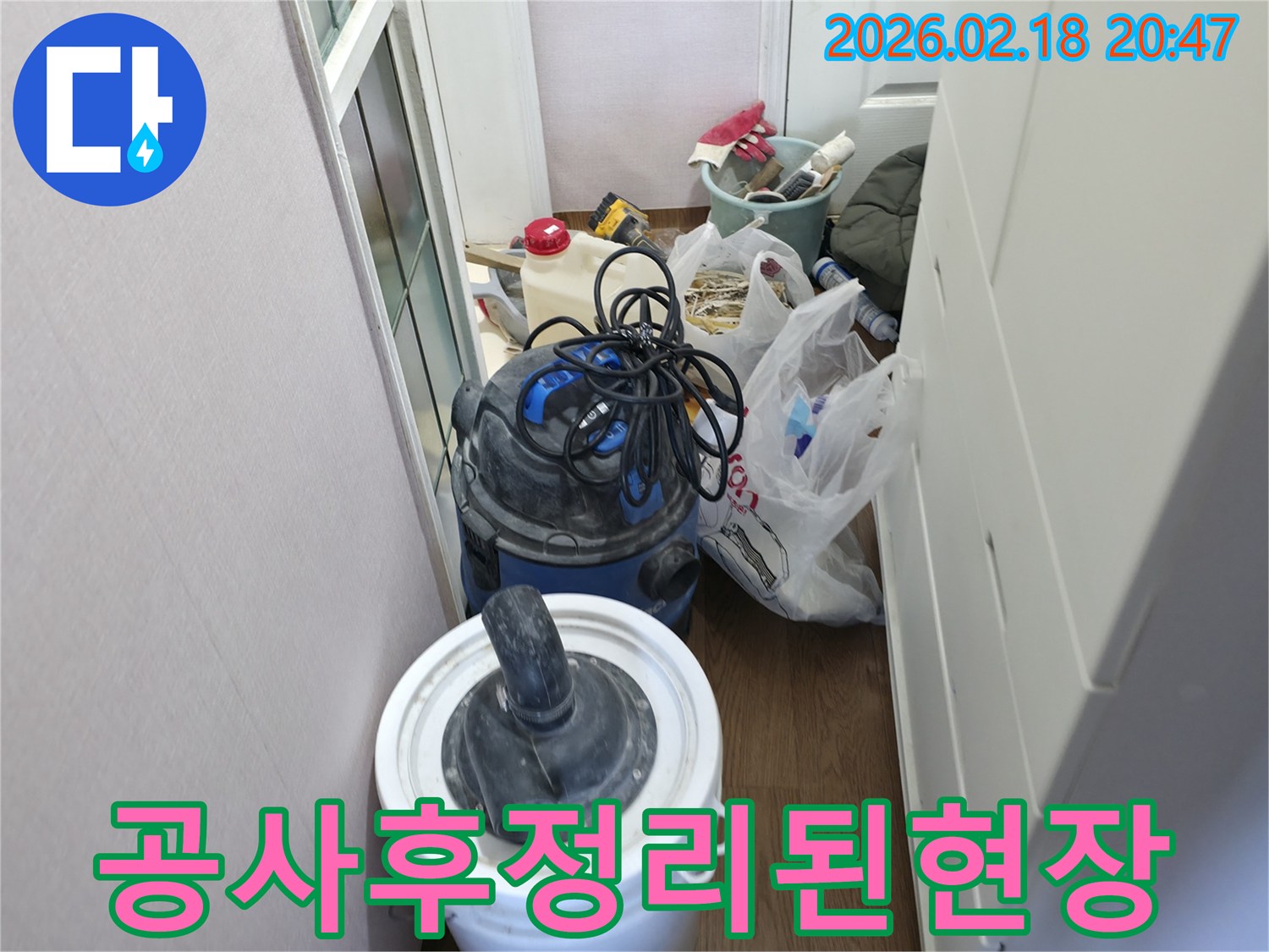누수 공사-후-다음-작업을-위해-정리된-작업-공간의-전체적인-모습입니다
