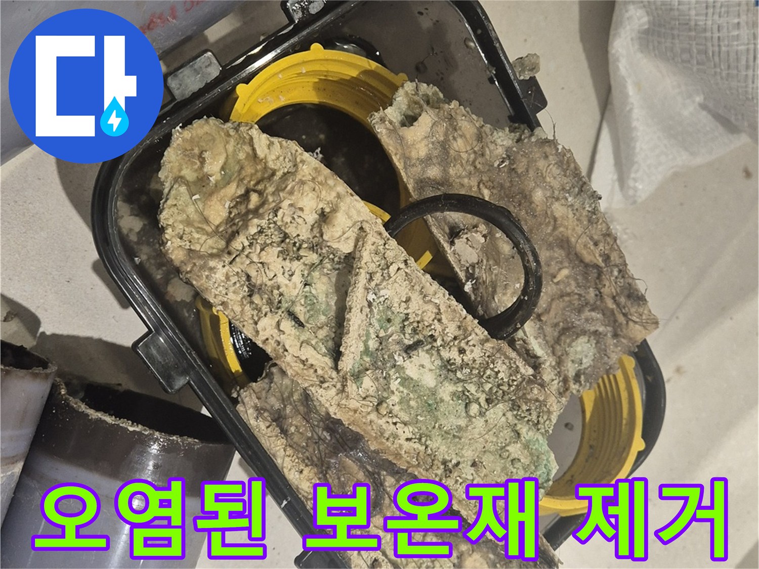 누수 원인 파악을 위해 - 제거한 오염된 배관 보온재