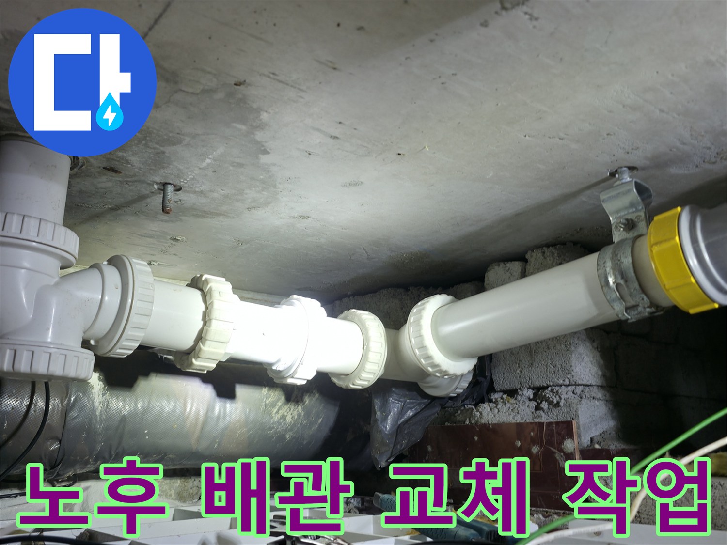 새로운 연결 부속으로 견고하게 체결된 하수도 배근 구조
