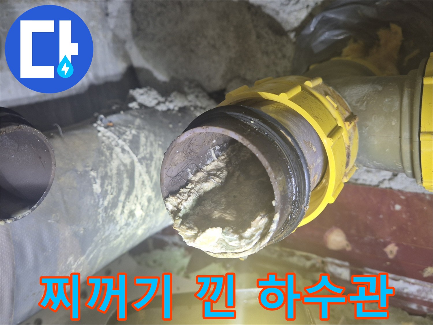 슬러지가 퇴적된-노후된 하수 배관 입구
