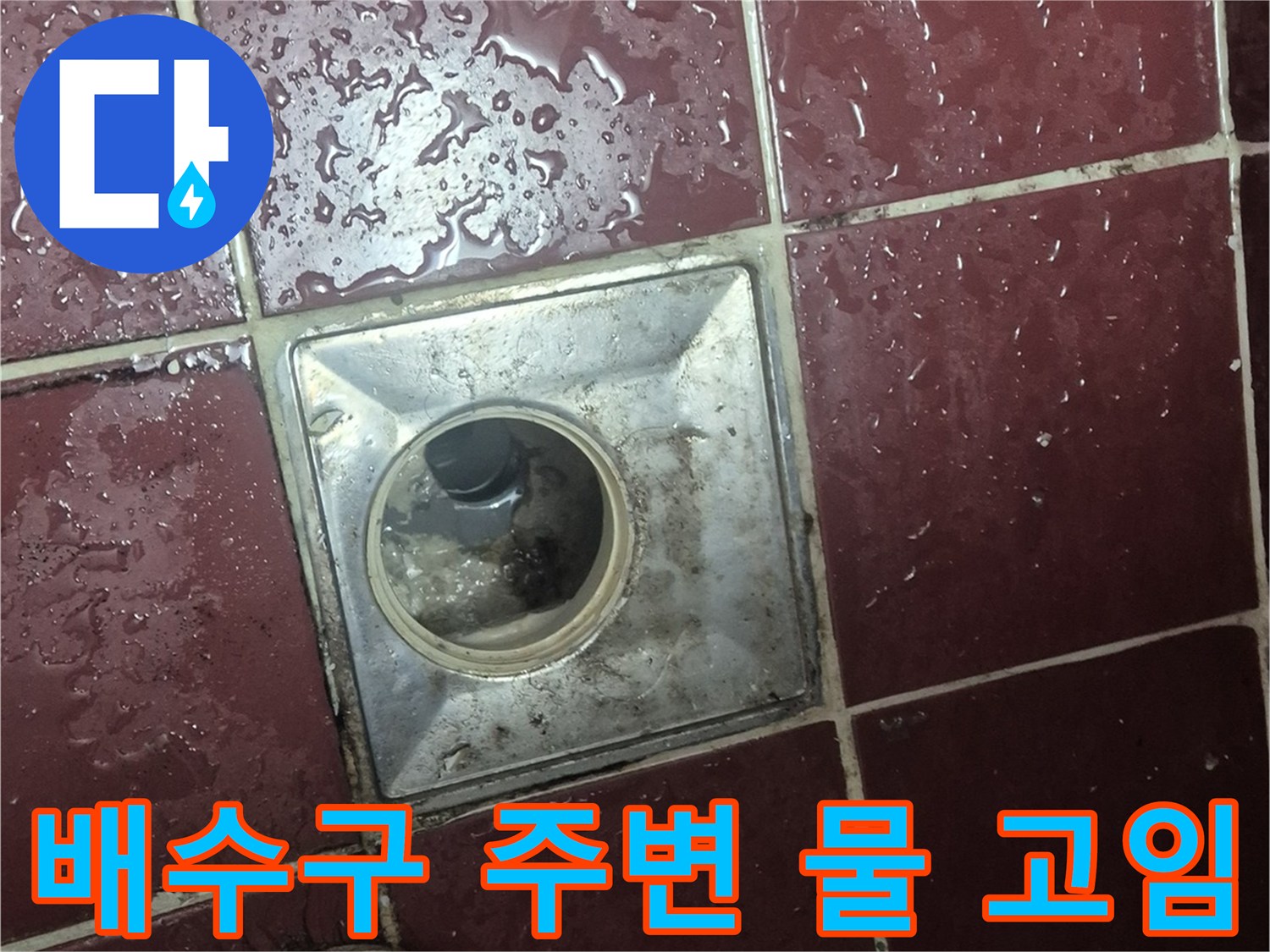 습기가 가득한 욕실 배수구 유가와 주변 타일 마감 부위