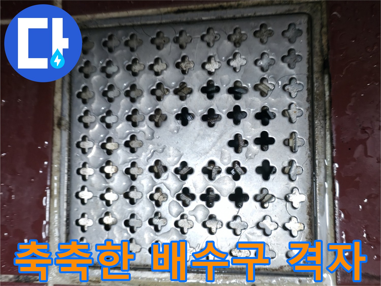 습기가 머무른 화장실 바닥 유가 부위 상세 사진