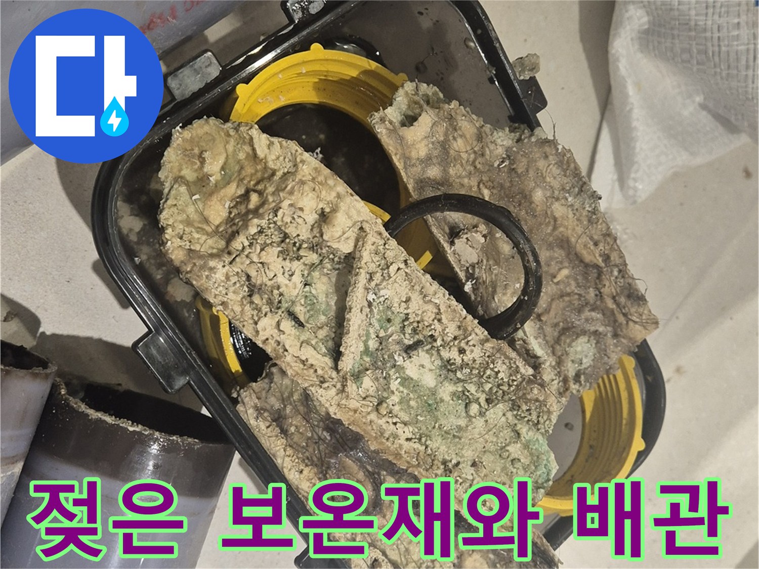 습기로 인해 변색된-배관 보온재 자재