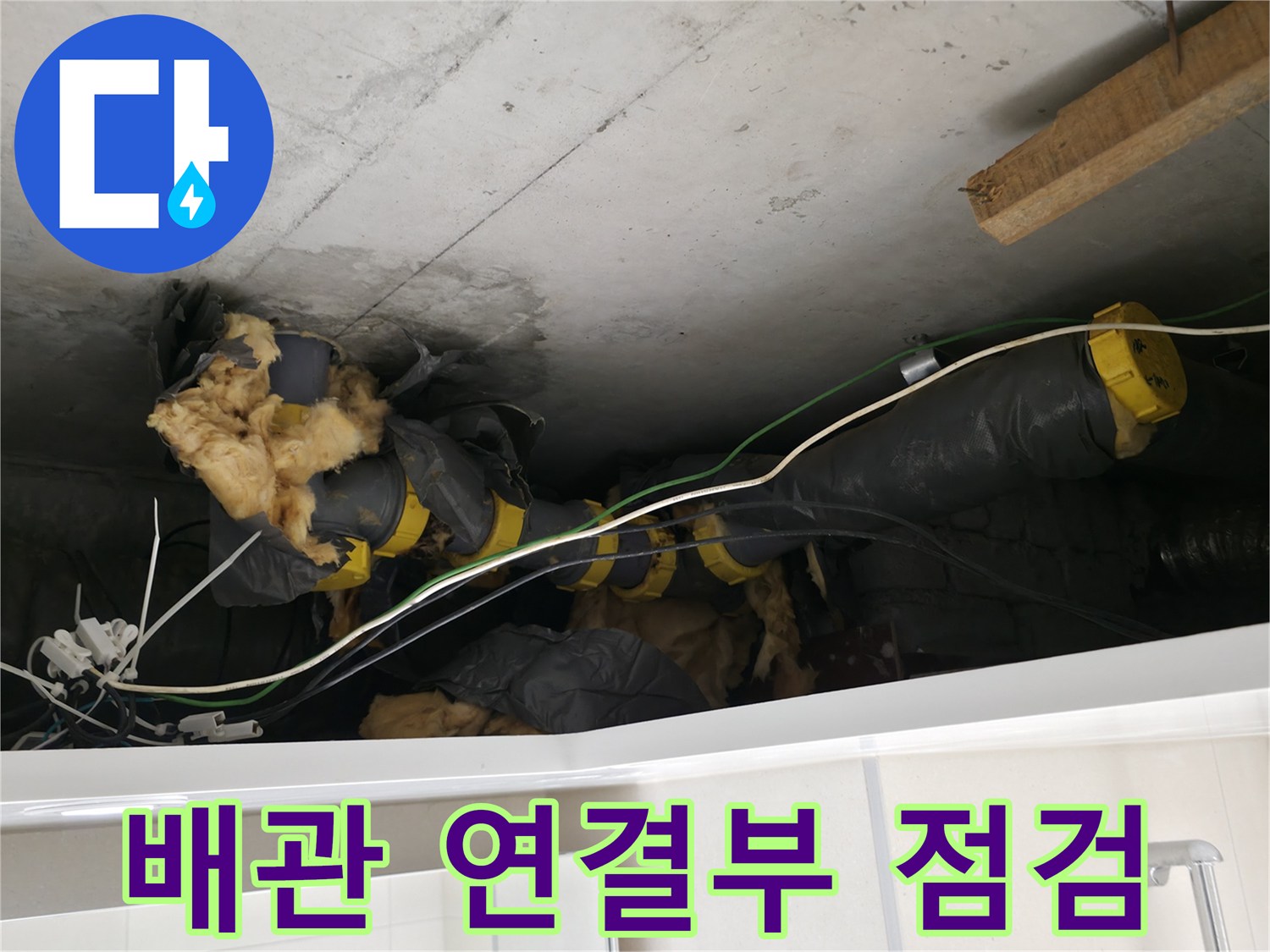 양주 백석동-물에 젖은 보온재와 배관의 상태