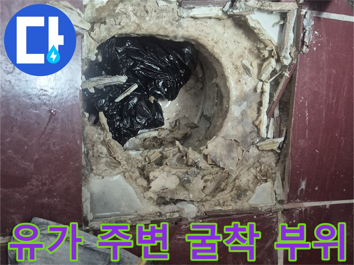 양주시 백석읍-배수구 하부 방수층 결함 확인 및 보수 준비