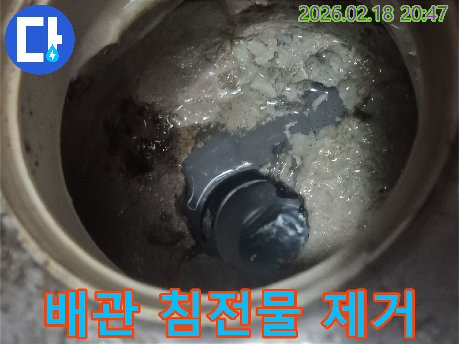 오랜-기간-사용으로-인해-배관-내부에-쌓인-오염물질과-슬러지-모습입니다