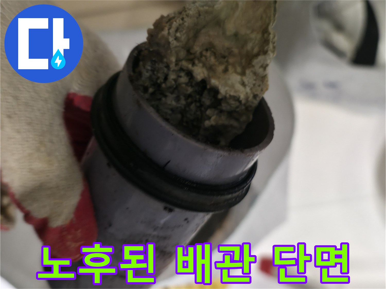 오염물질이 묻은-노후된 하수 배관의 절단면