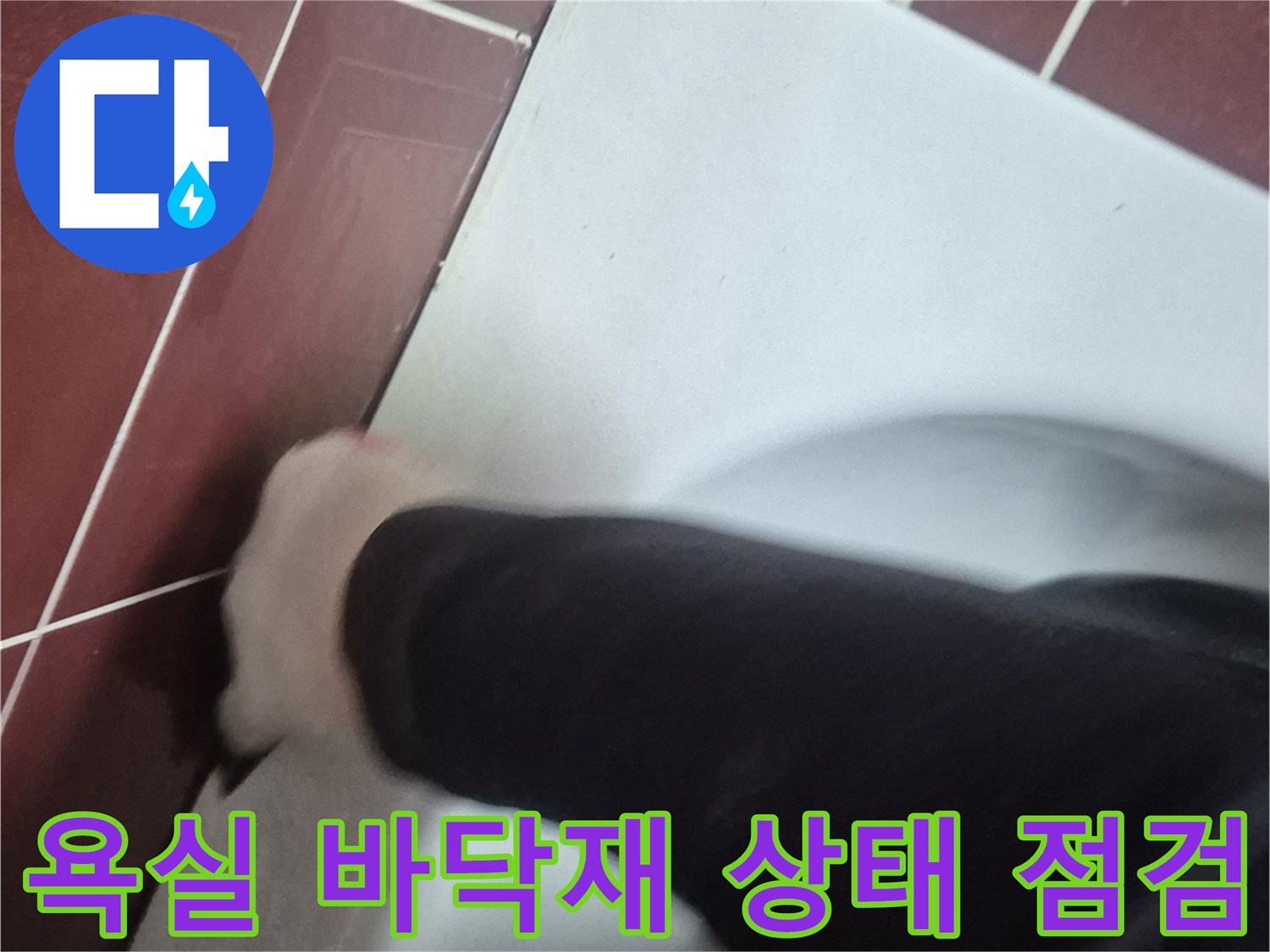 욕실 내부 타일과 벽면 경계 부위 사진