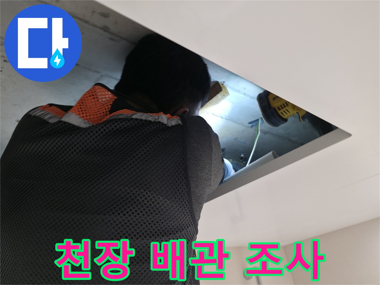 천장-점검구-내부-배관-누수-상태-확인