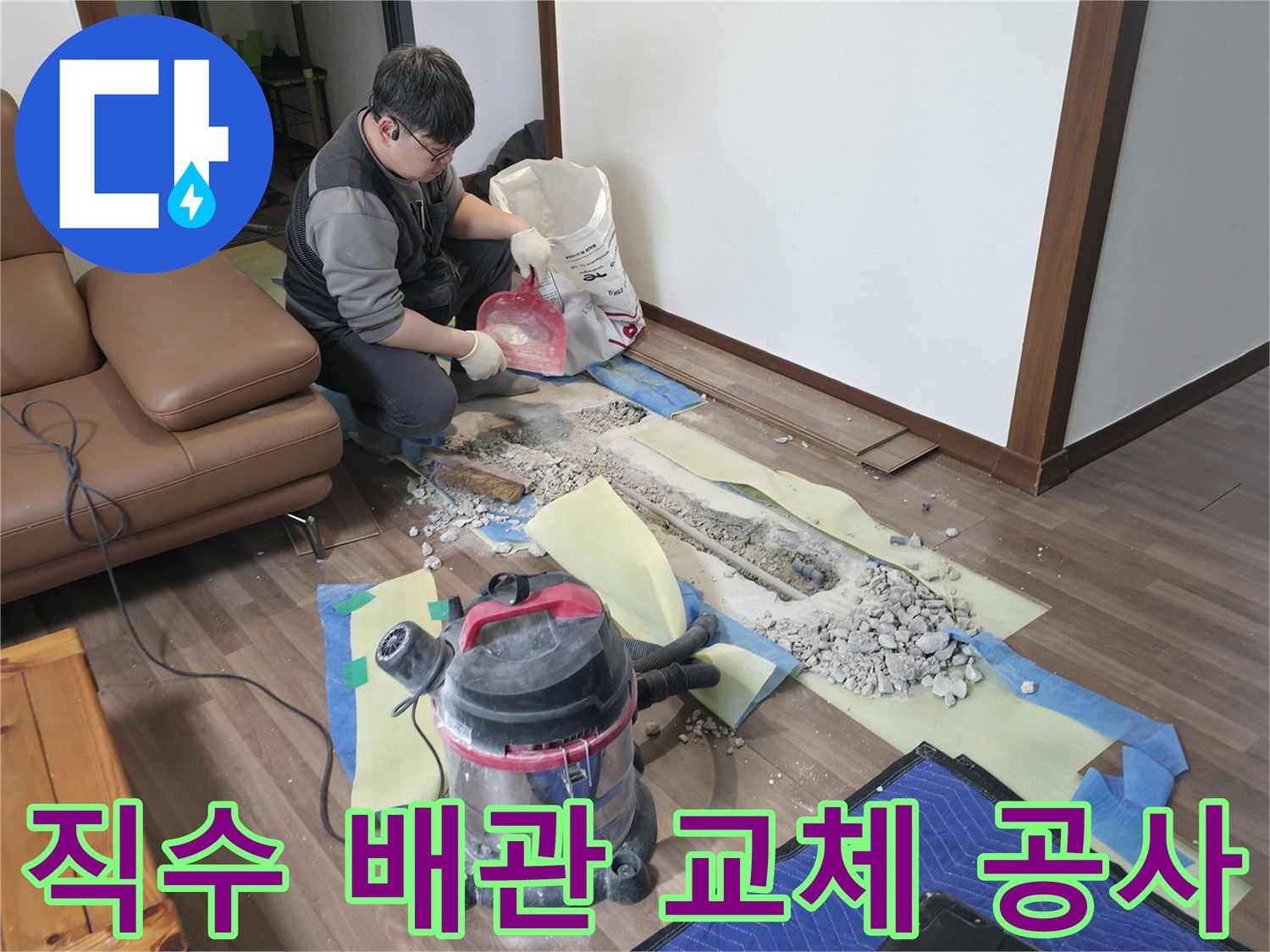 배관-누수를-해결하기-위한-직수관-교체-작업