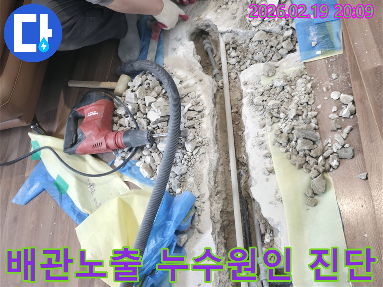 빌라-누수-현장에서-바닥을-파쇄하여-배관을-노출시키고-정밀-진단하는-모습